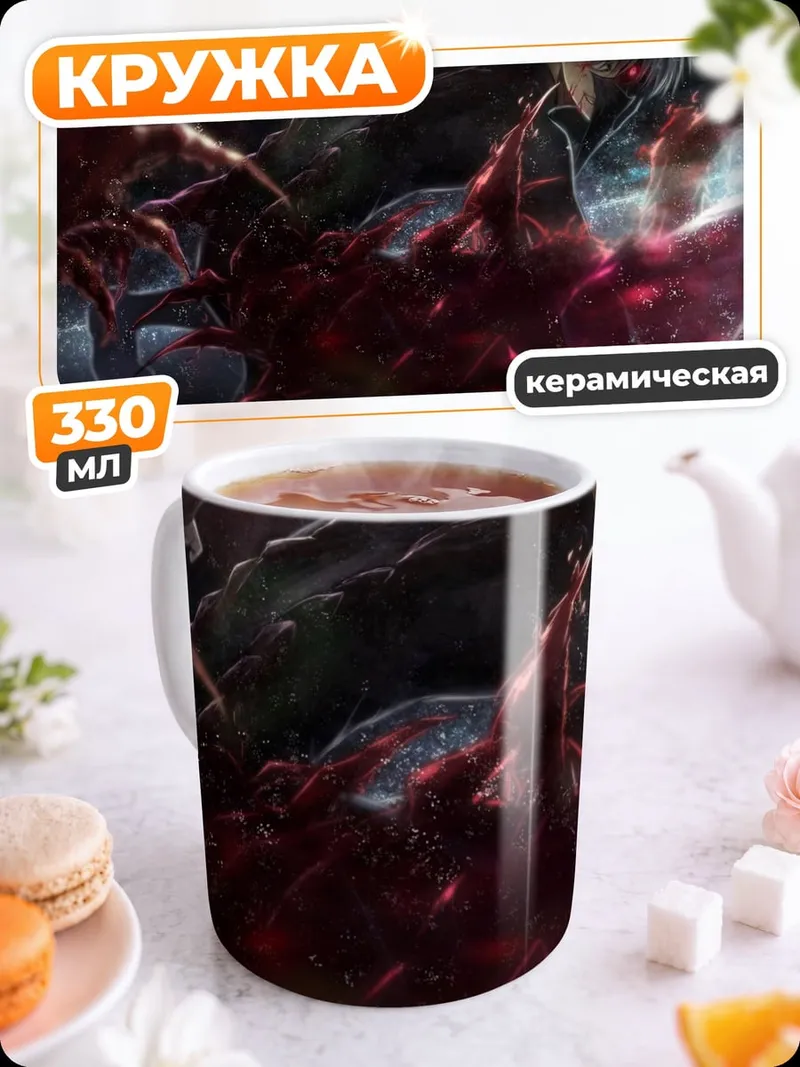Кружка керамическая Кен Канеки кровь