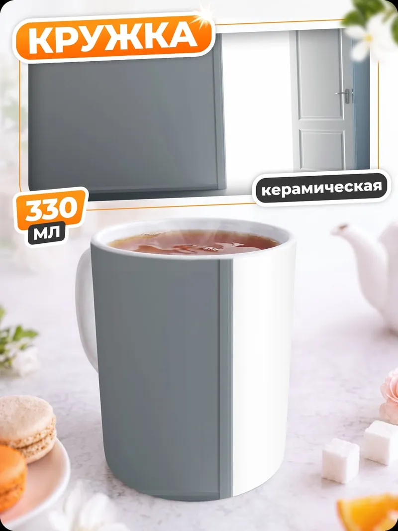 Кружка керамическая открытая дверь свет