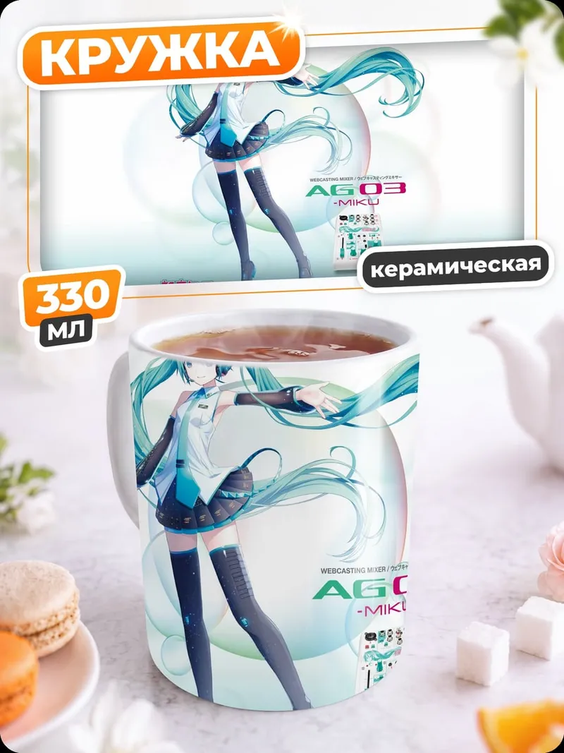 Кружка керамическая Мику футуристичный поп