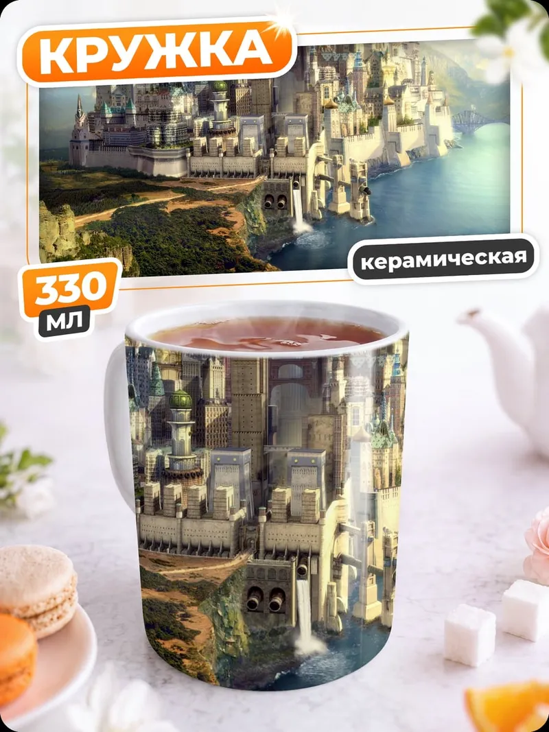 Кружка керамическая Город на скале
