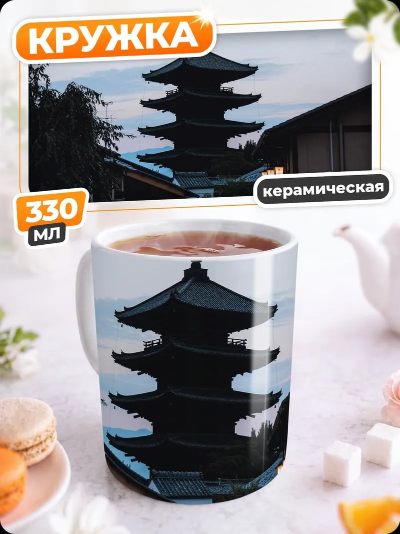 Кружка керамическая Японский храм ночь
