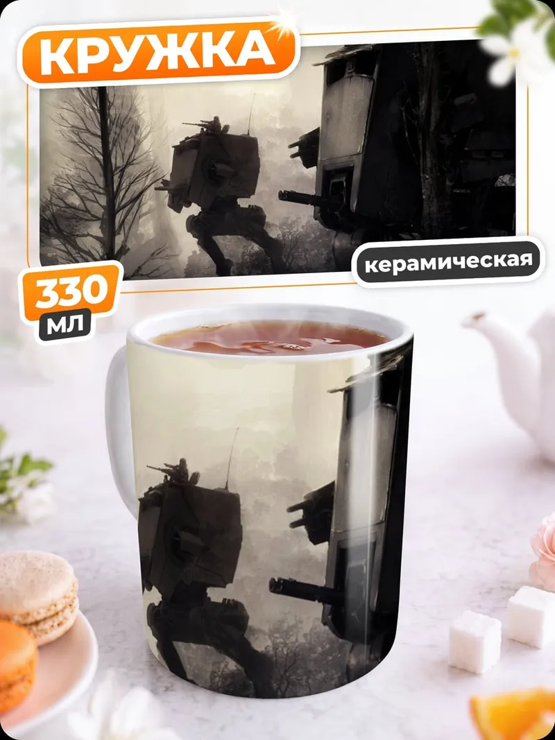 Кружка керамическая Первая мировая война