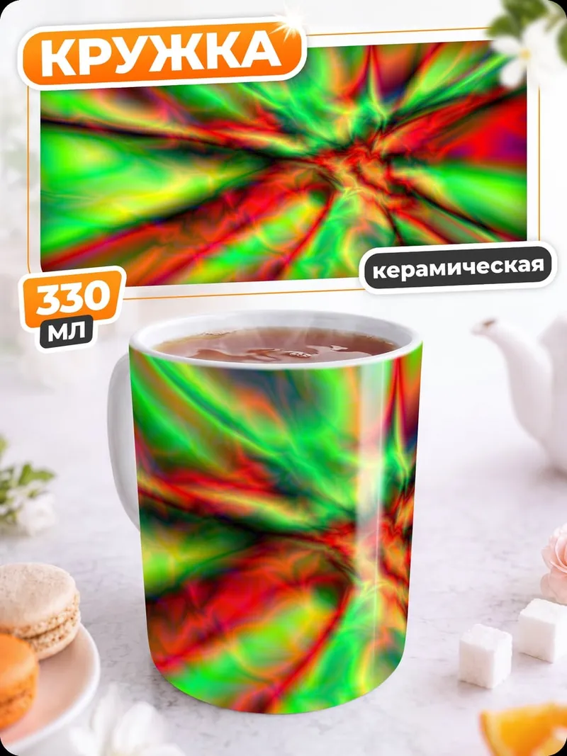 Кружка керамическая Яркая абстракция взрыв