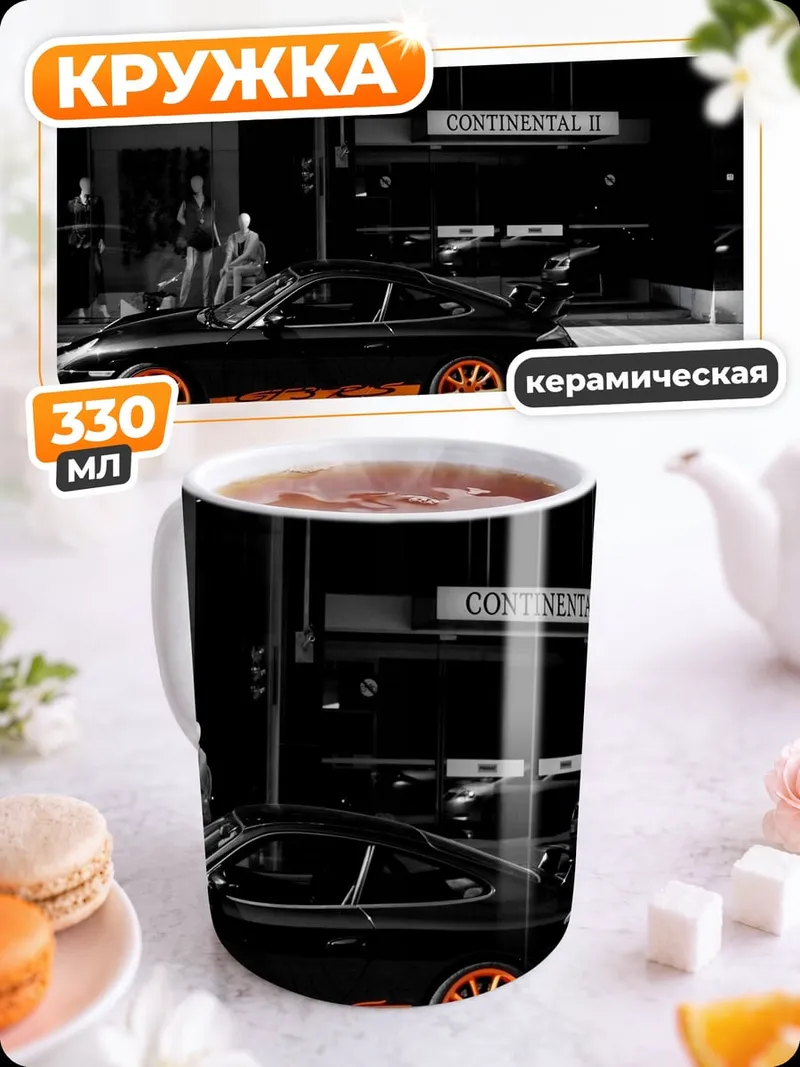 Кружка керамическая чёрный Порше с оранжевым