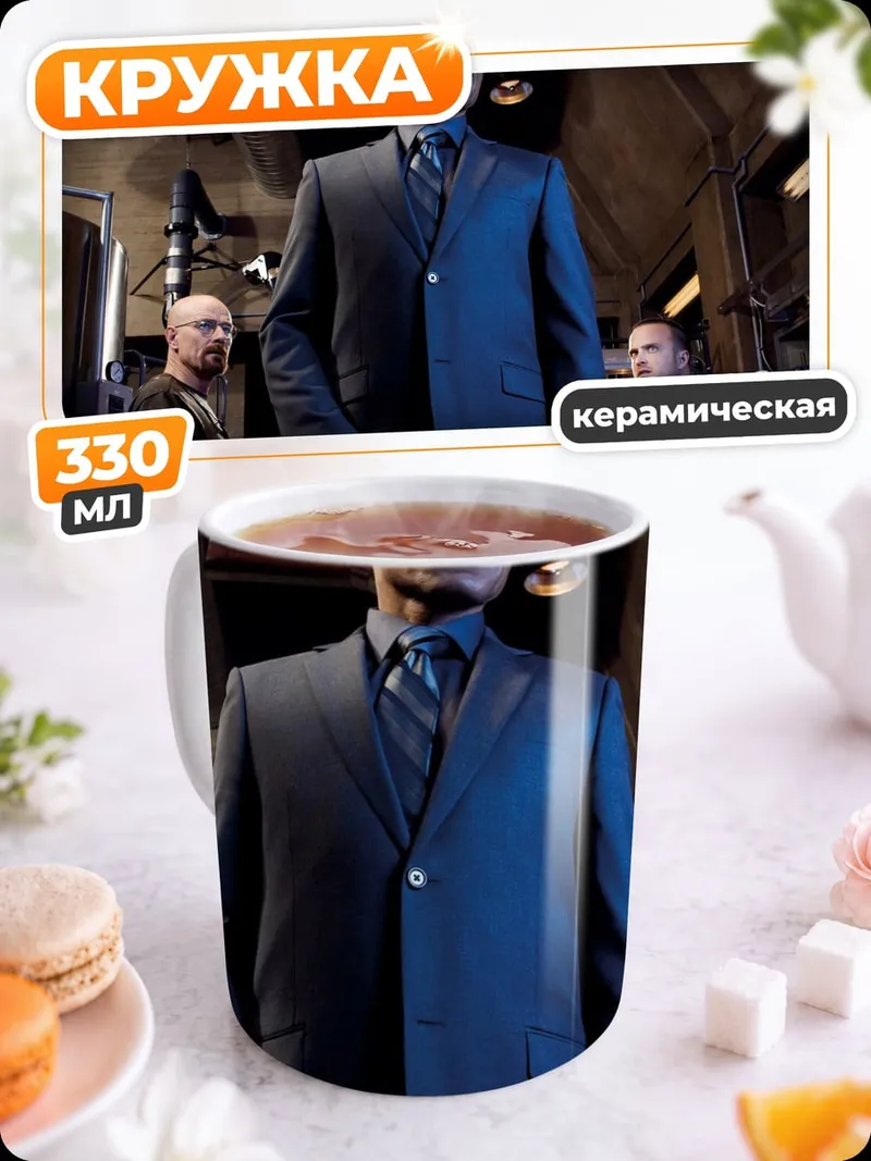 Кружка керамическая Уолтер Уайт и команда