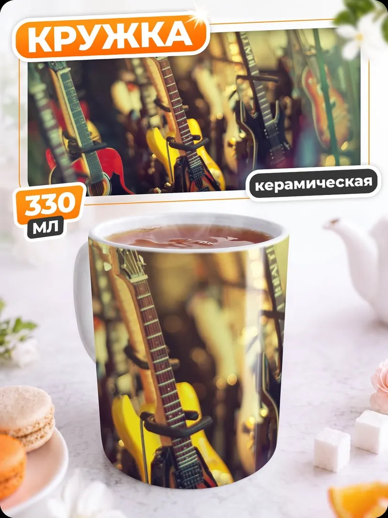 Кружка керамическая Коллекция гитар