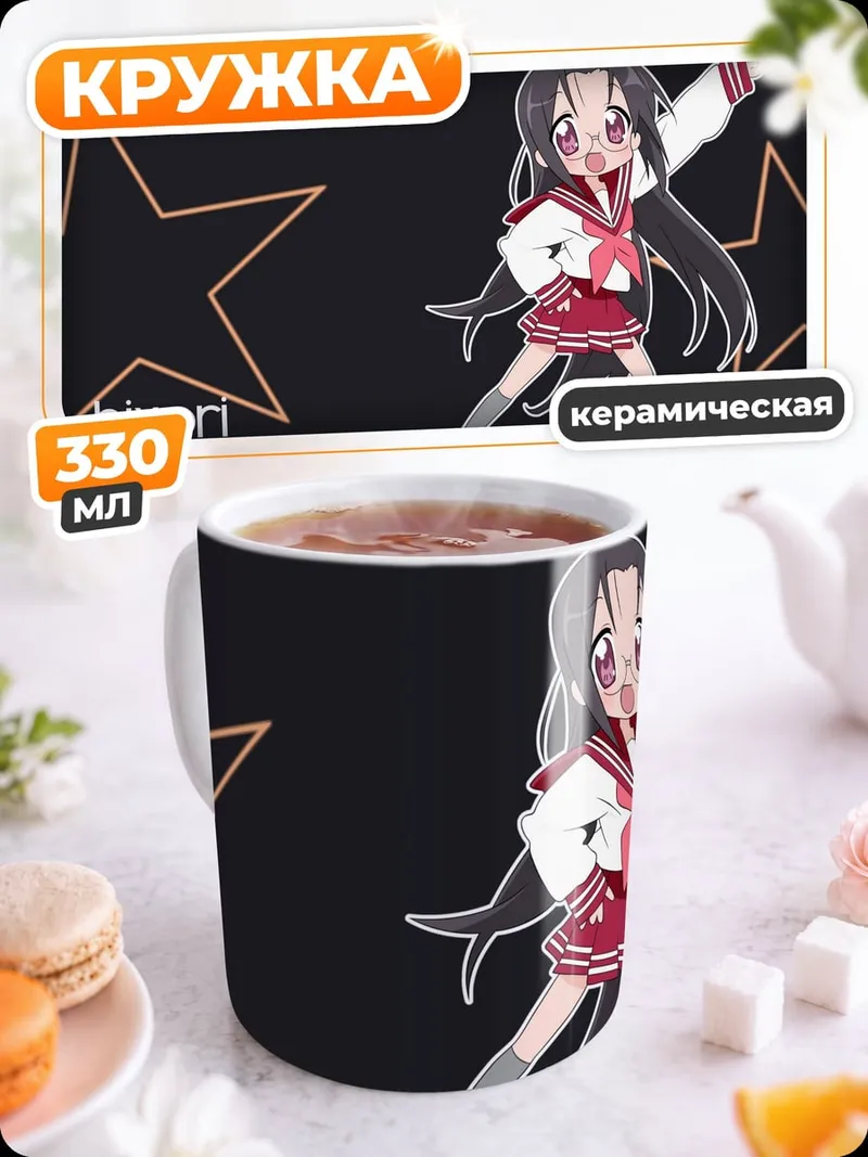 Кружка керамическая аниме девочка звезда