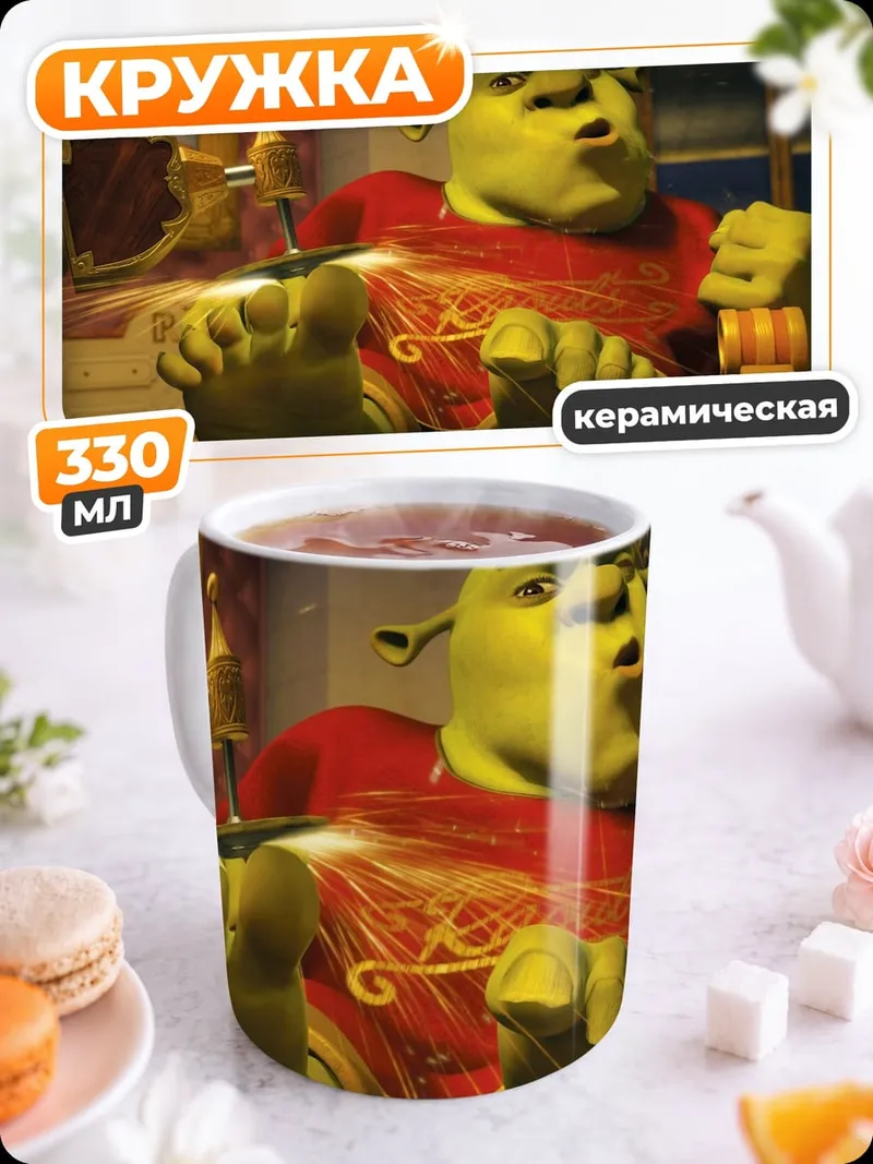Кружка керамическая Шрек в кресле