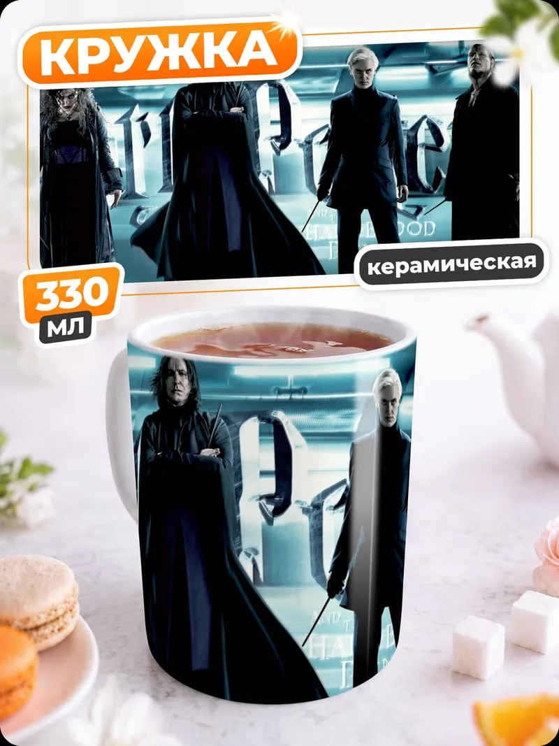 Кружка керамическая Слизеринцы Гарри Поттер