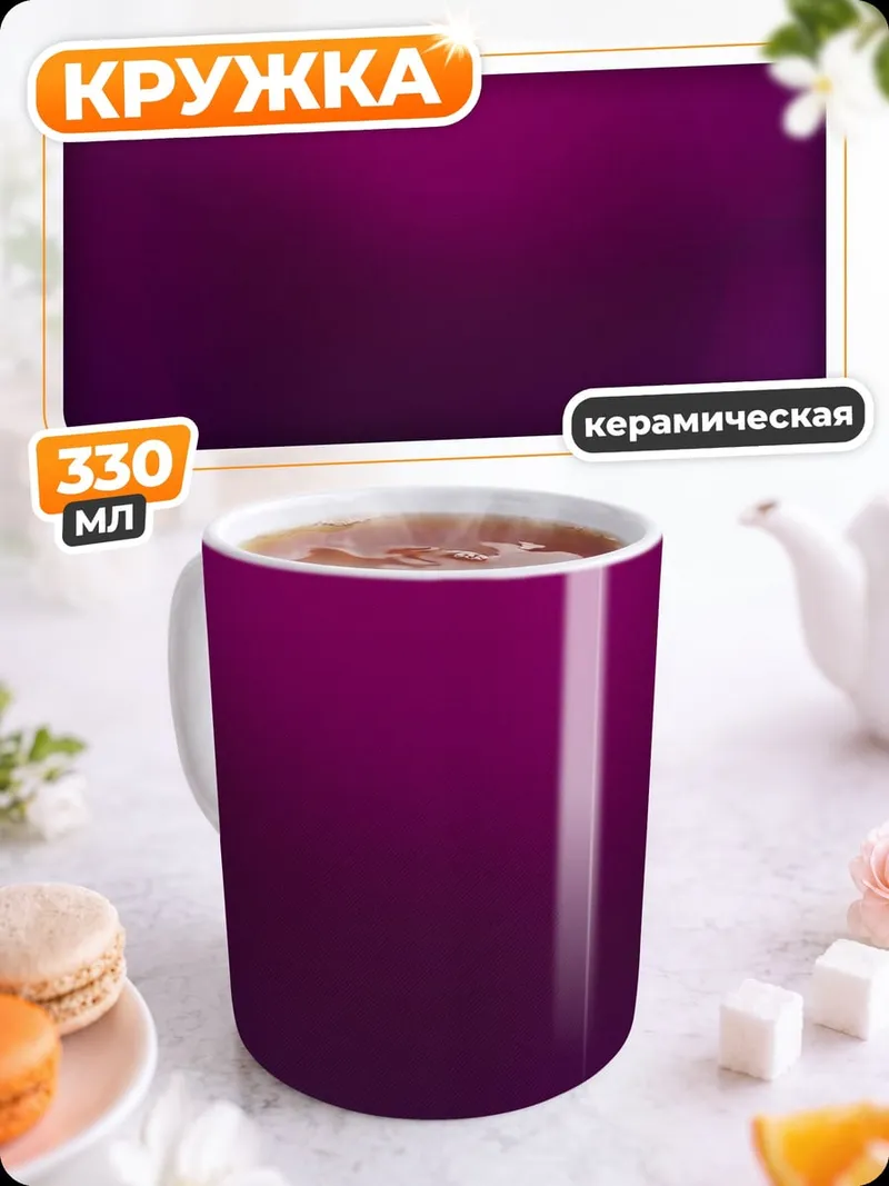 Кружка керамическая Фиолетовый градиент