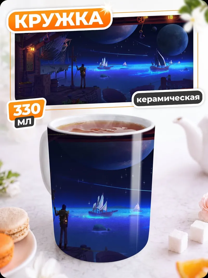 Кружка керамическая Фантастический пейзаж