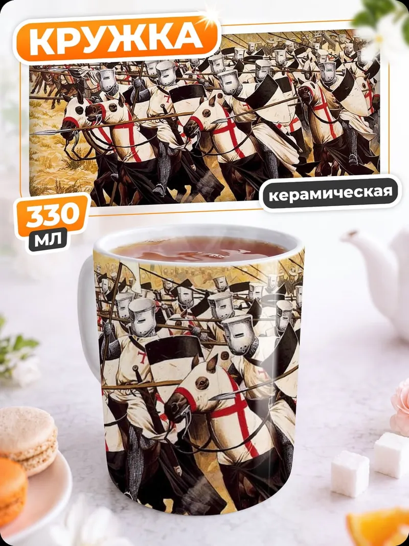 Кружка керамическая рыцари в бою