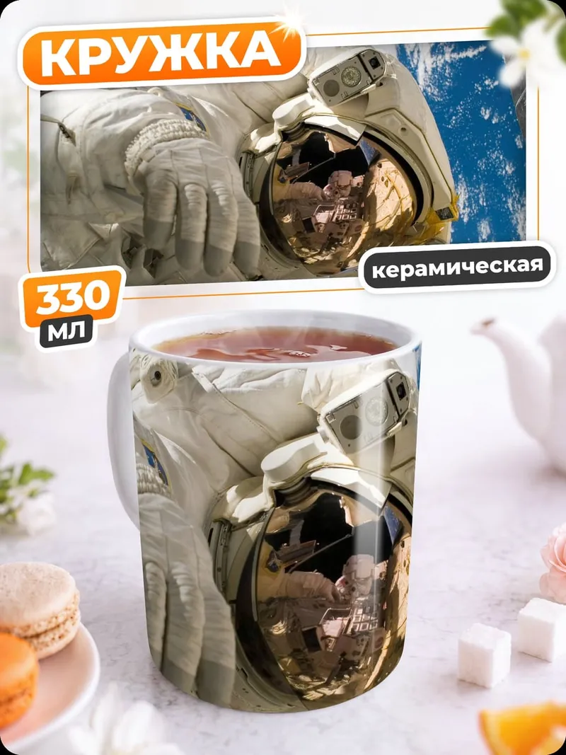Кружка керамическая астронавт в космосе