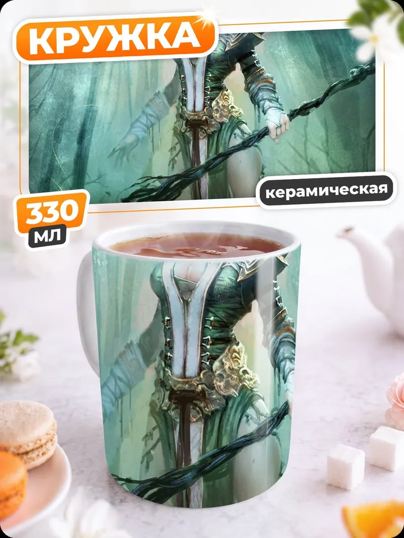 Кружка керамическая Лесная эльфийка с посохом
