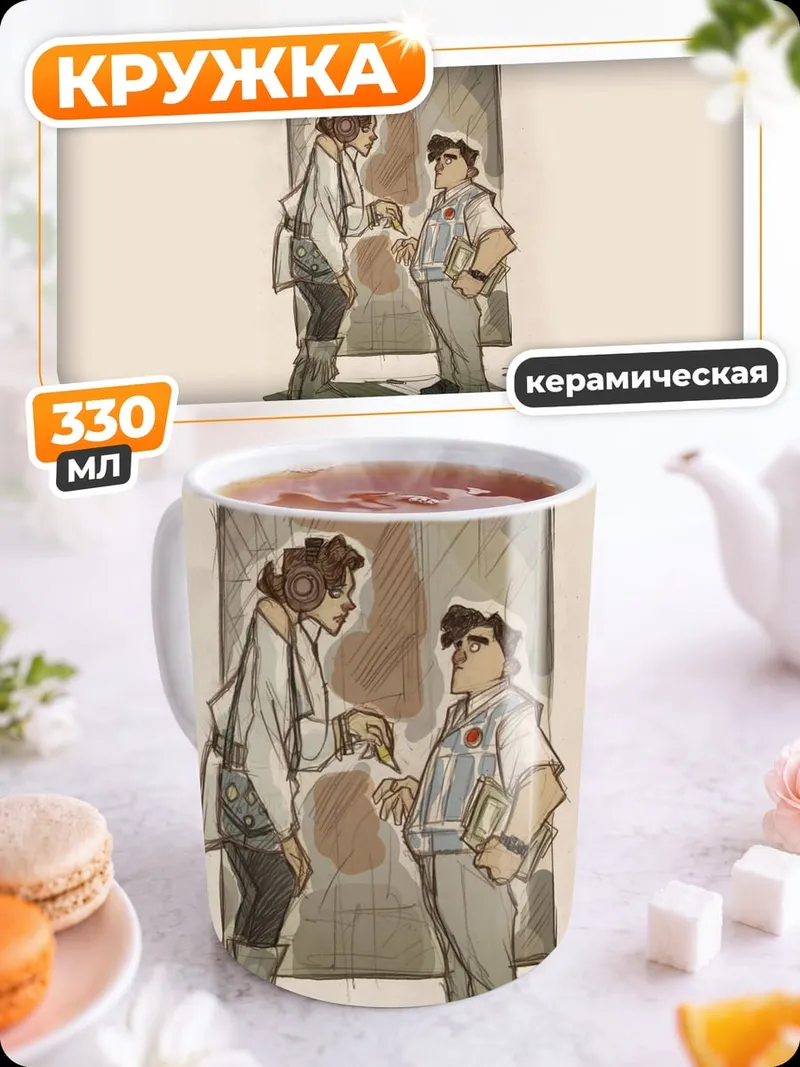 Кружка керамическая Два друга