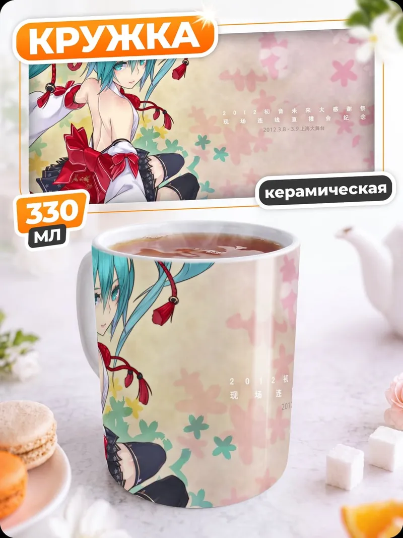 Кружка керамическая мику в кимоно