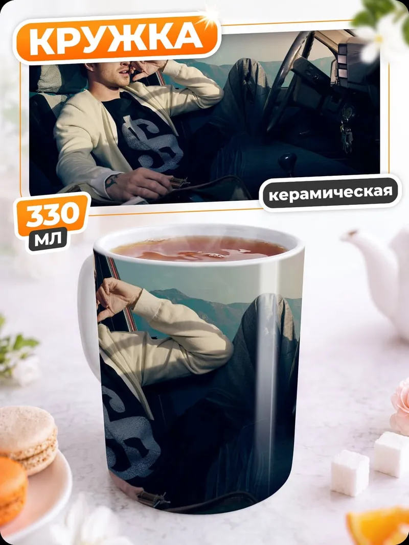 Кружка керамическая Джесси Пинкман в машине