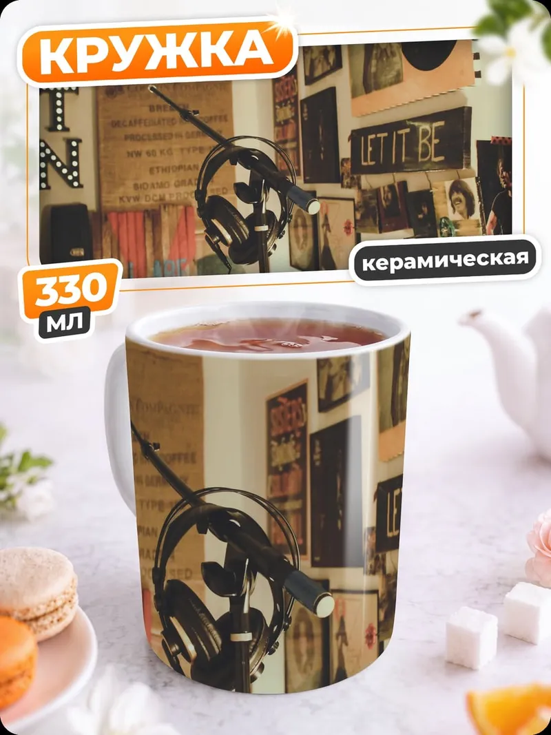 Кружка керамическая Музыкальная комната