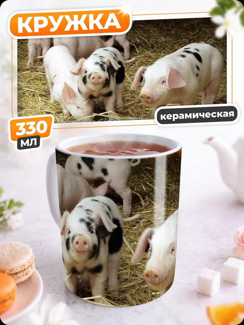 Кружка керамическая Семья поросят