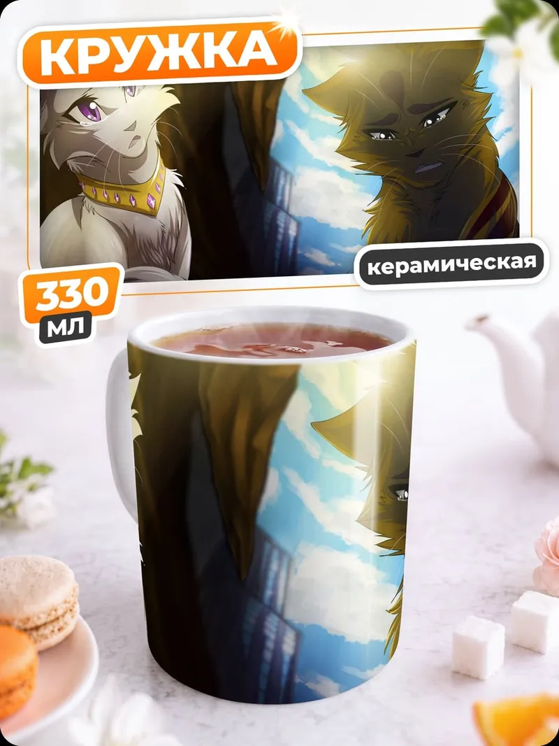 Кружка керамическая Кошки скучают друг по другу