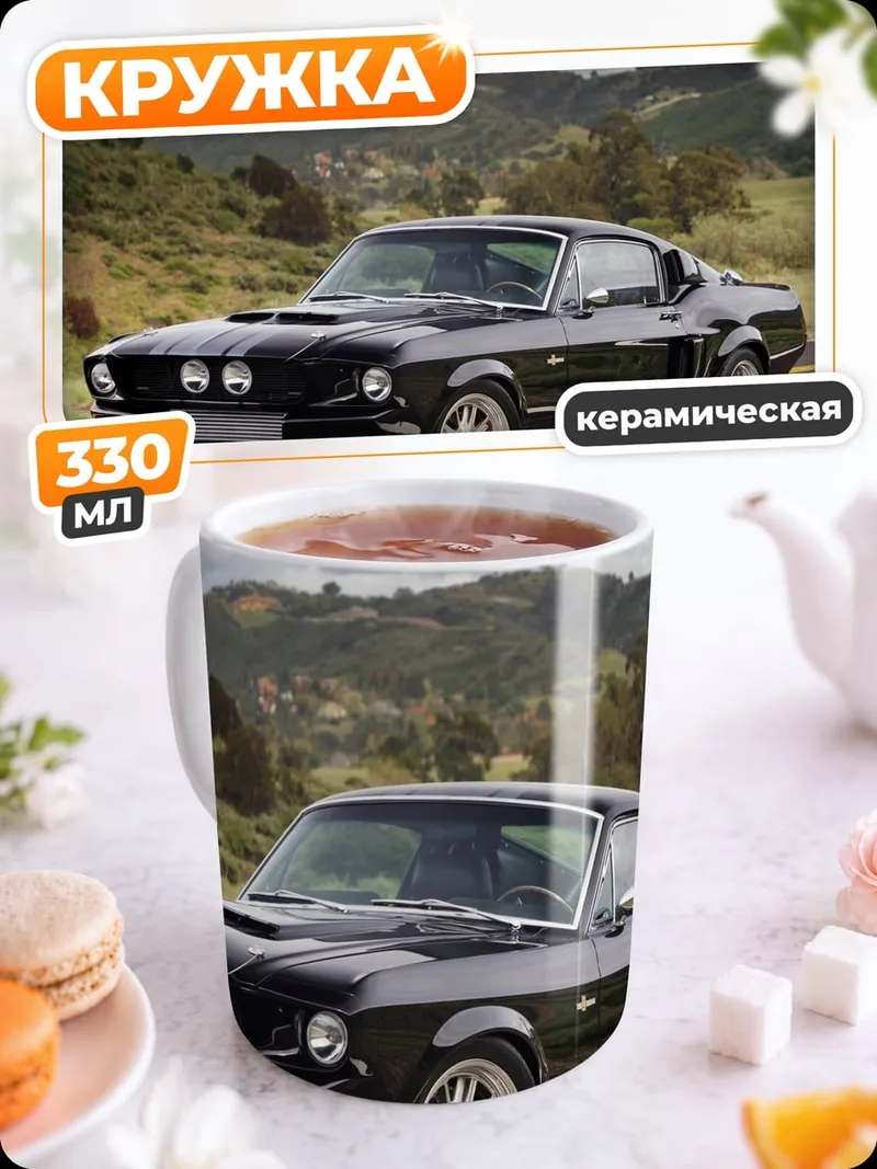 Кружка керамическая Черный Мустанг на дороге