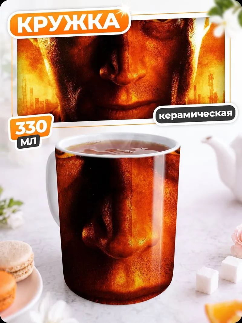 Кружка керамическая Зловещий взгляд мужчины