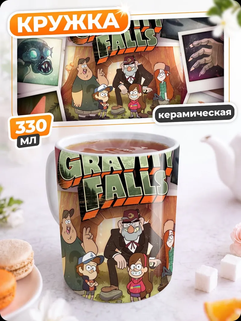 Кружка керамическая Гравити Фолз
