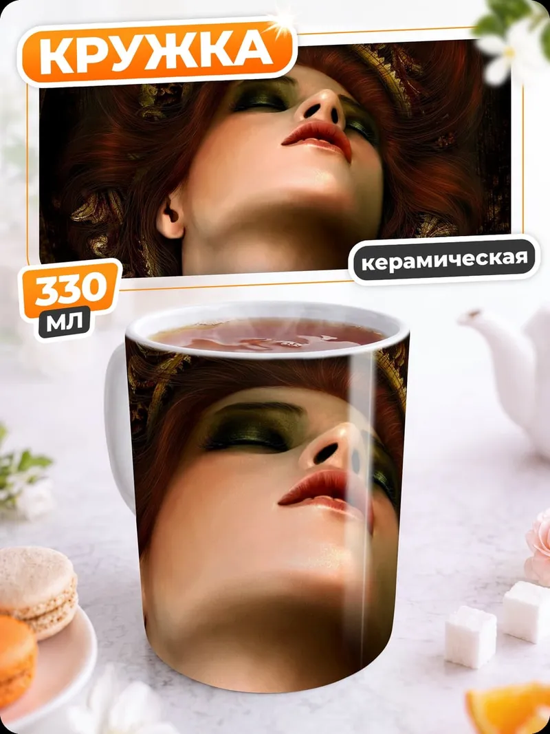 Кружка керамическая роковая женщина