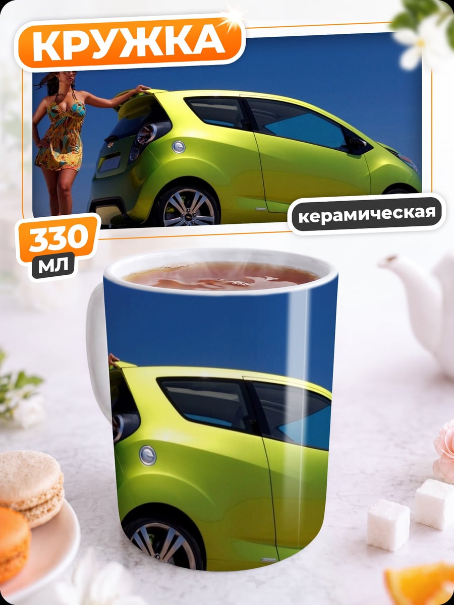 Кружка керамическая Девушка и машина