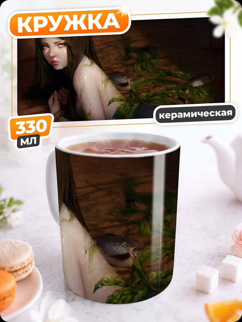 Кружка керамическая русалка в ловушке