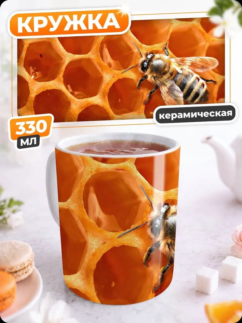 Кружка керамическая Пчела на сотах