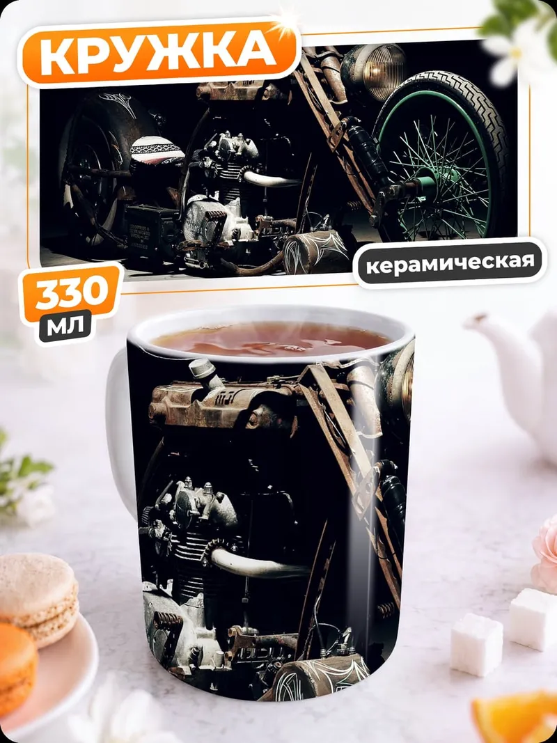 Кружка керамическая Кастомный мотоцикл