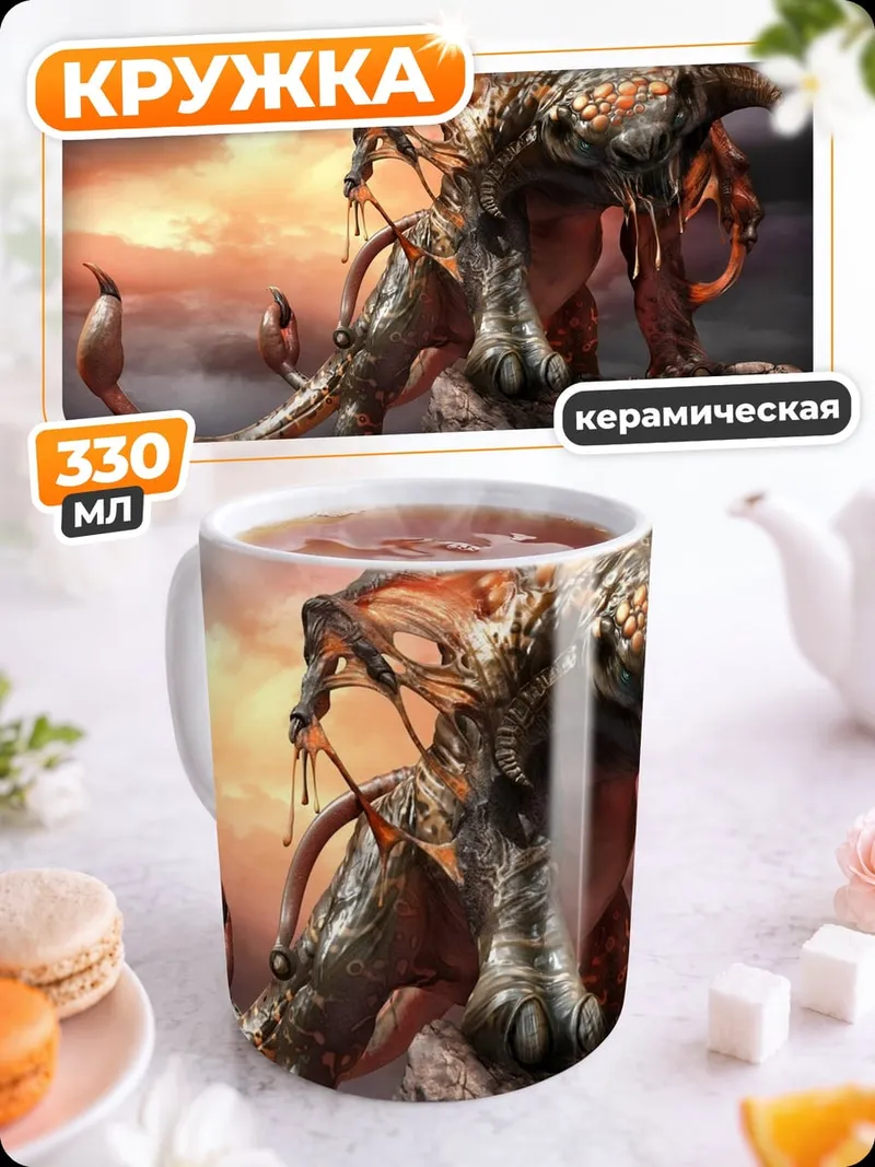 Кружка керамическая Фантастический зверь