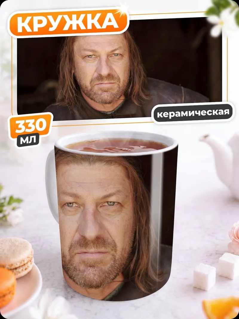 Кружка керамическая Бородатый мужчина