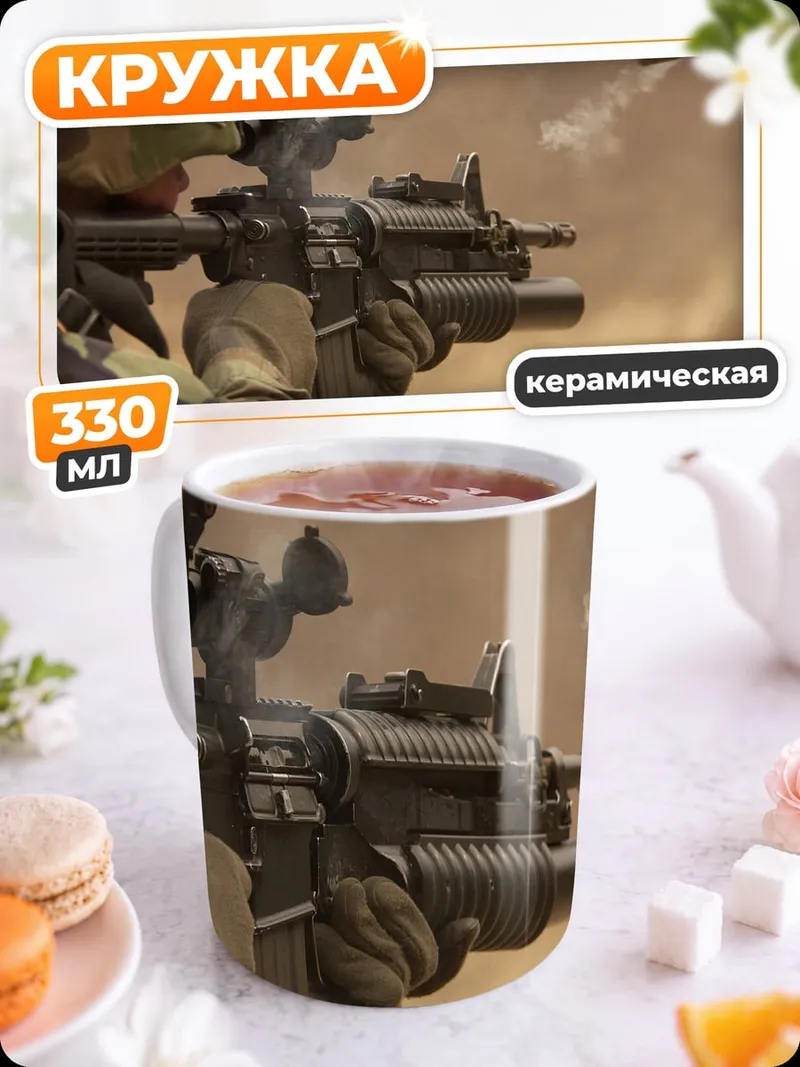 Кружка керамическая Солдат стреляет оружие