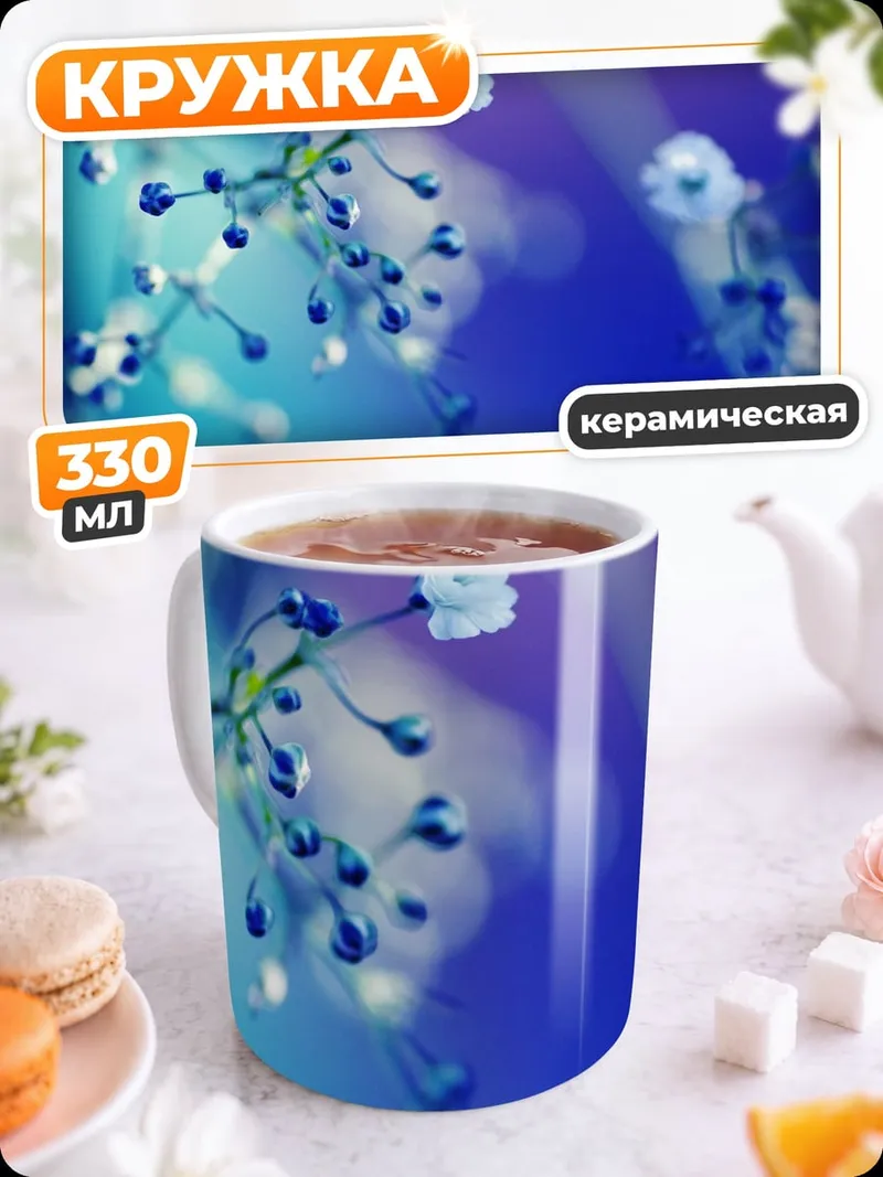 Кружка керамическая Цветы синий фон