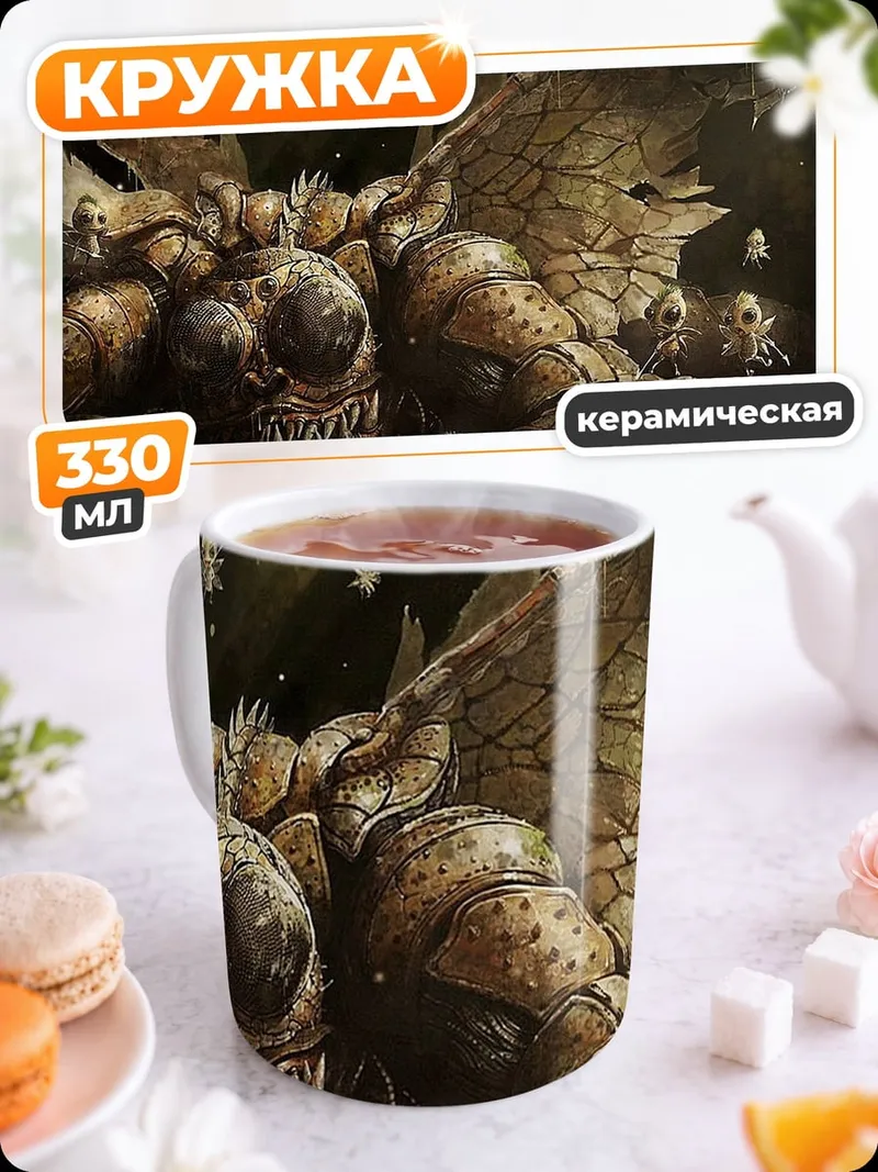 Кружка керамическая фэнтези монстр насекомое