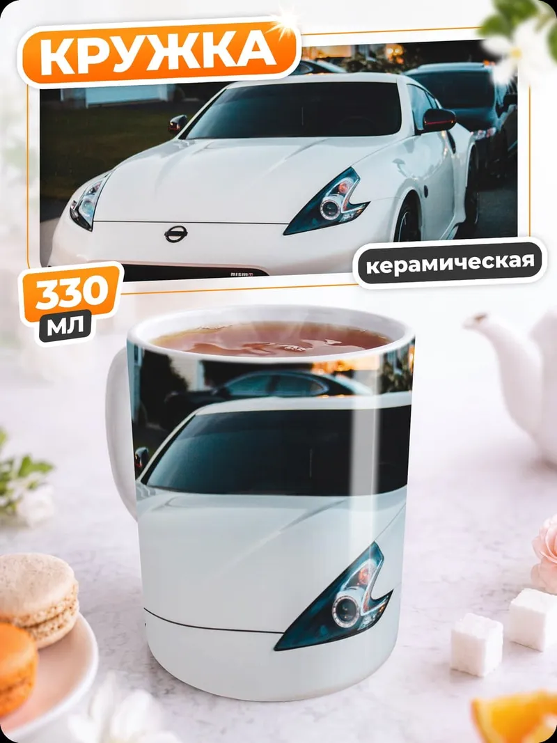 Кружка керамическая белый спорткар