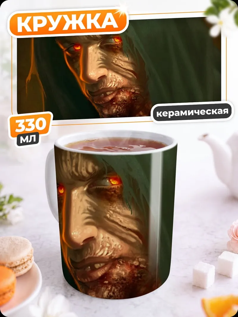 Кружка керамическая Зловещий взгляд