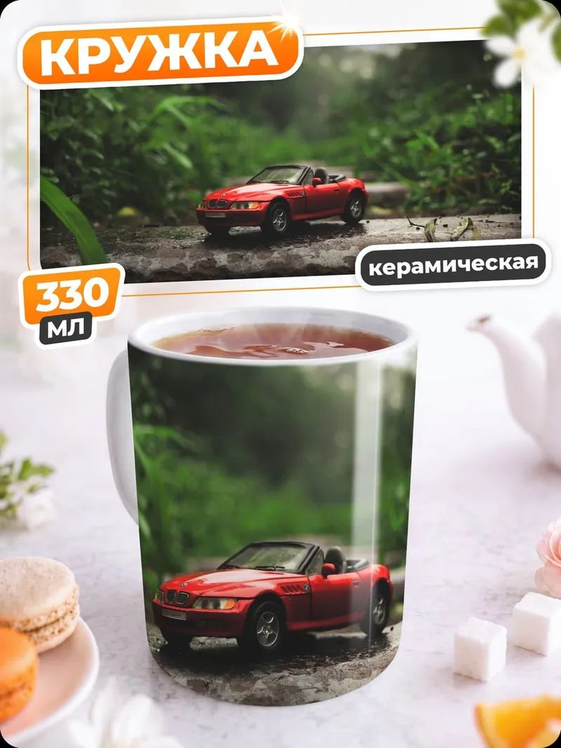 Кружка керамическая красный кабриолет в джунглях