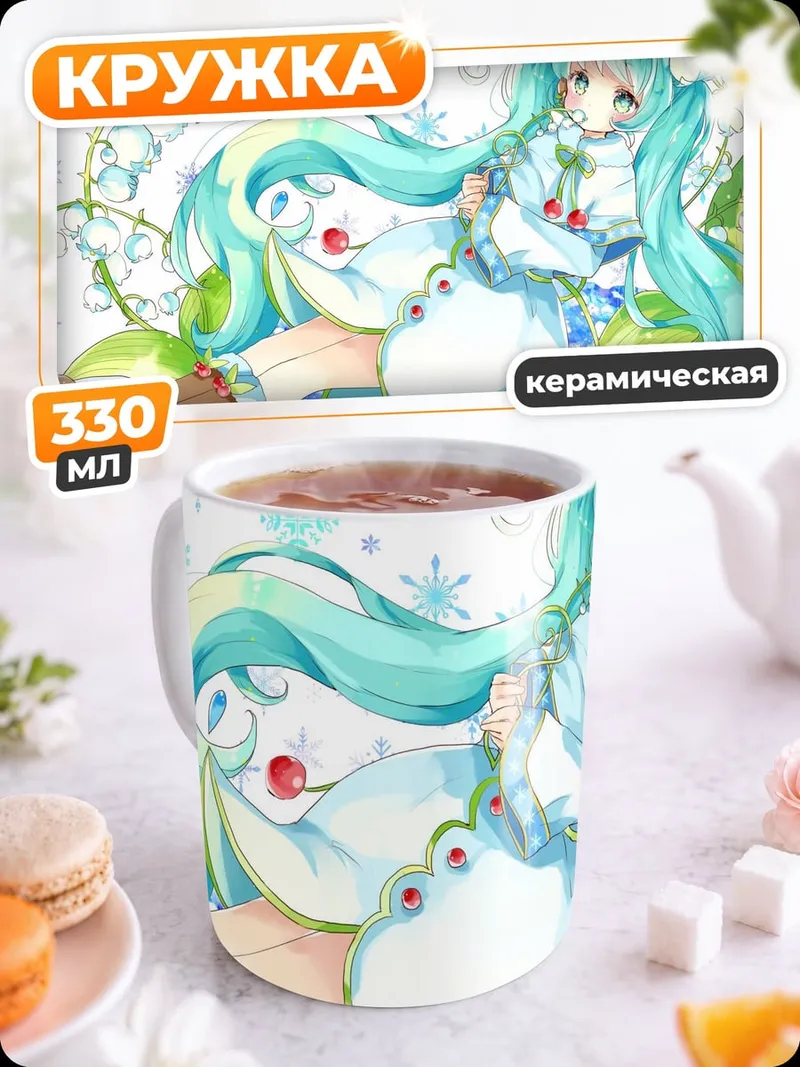 Кружка керамическая мику с ландышами
