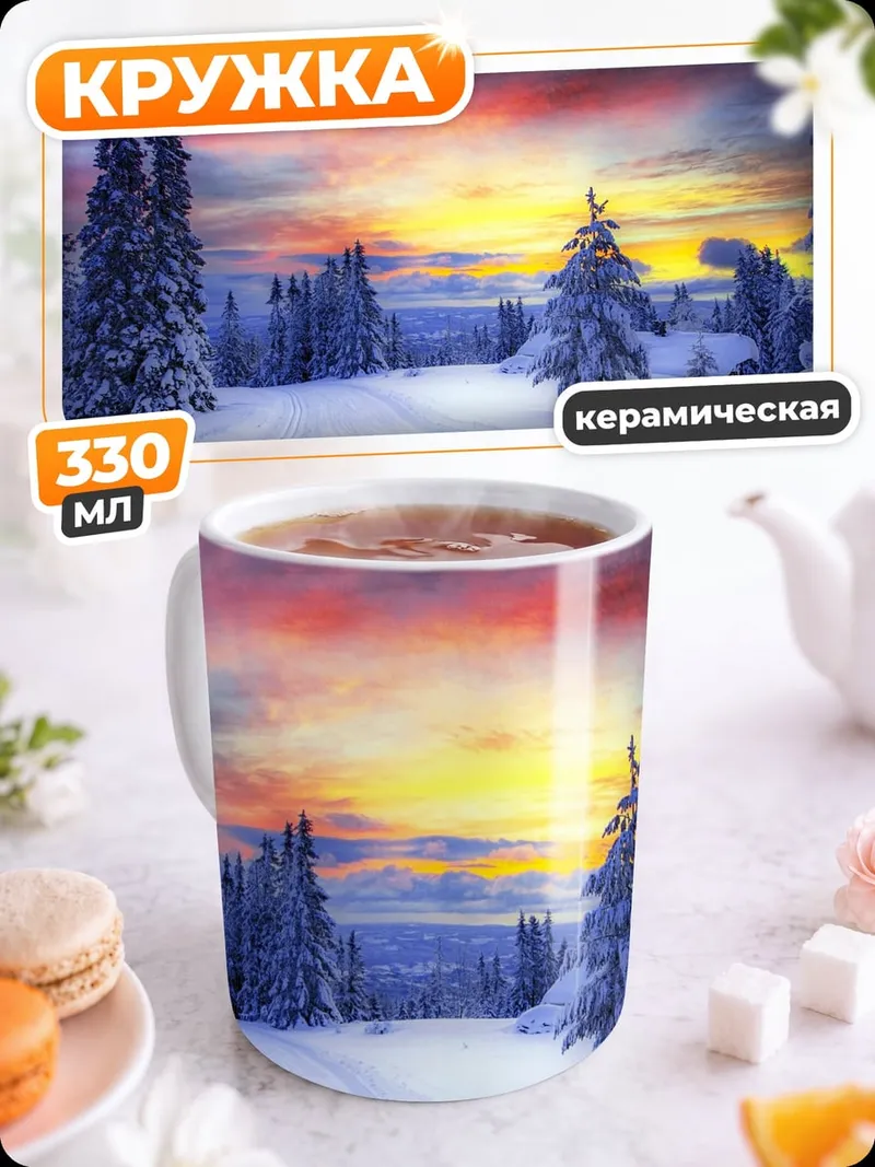 Кружка керамическая зимний закат в лесу