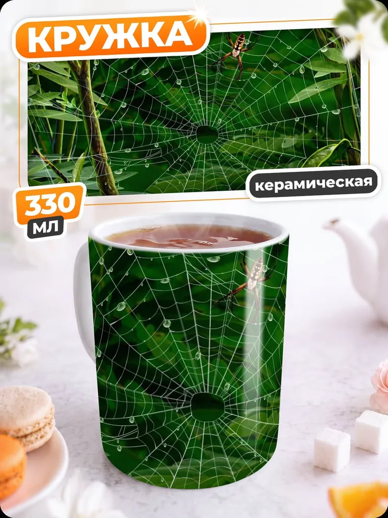 Кружка керамическая паутина с каплями