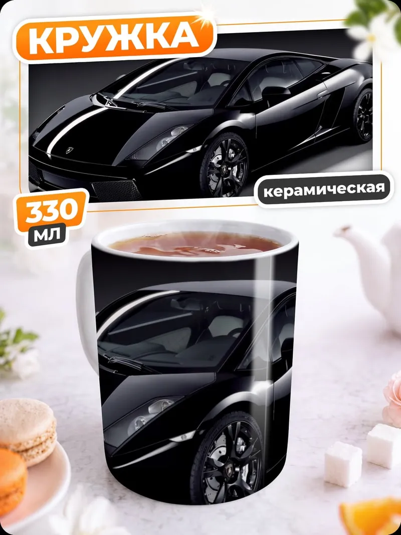 Кружка керамическая Черный спорткар