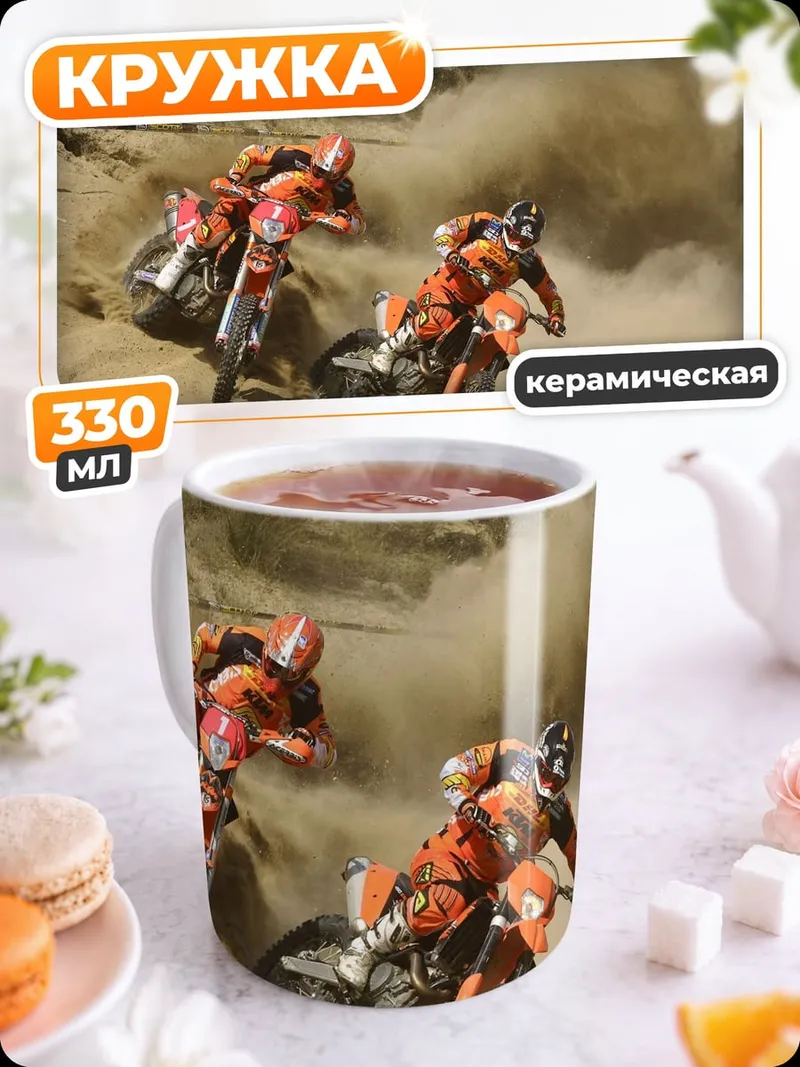 Кружка керамическая Гонщики по бездорожью