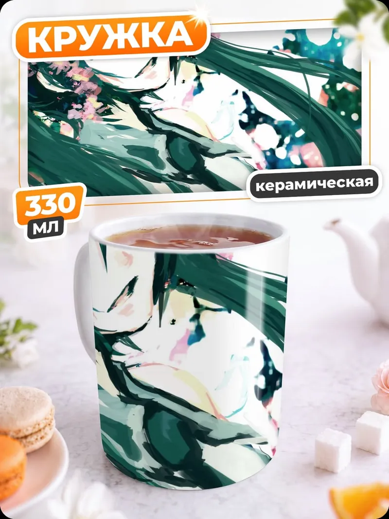 Кружка керамическая Цветущая Мику