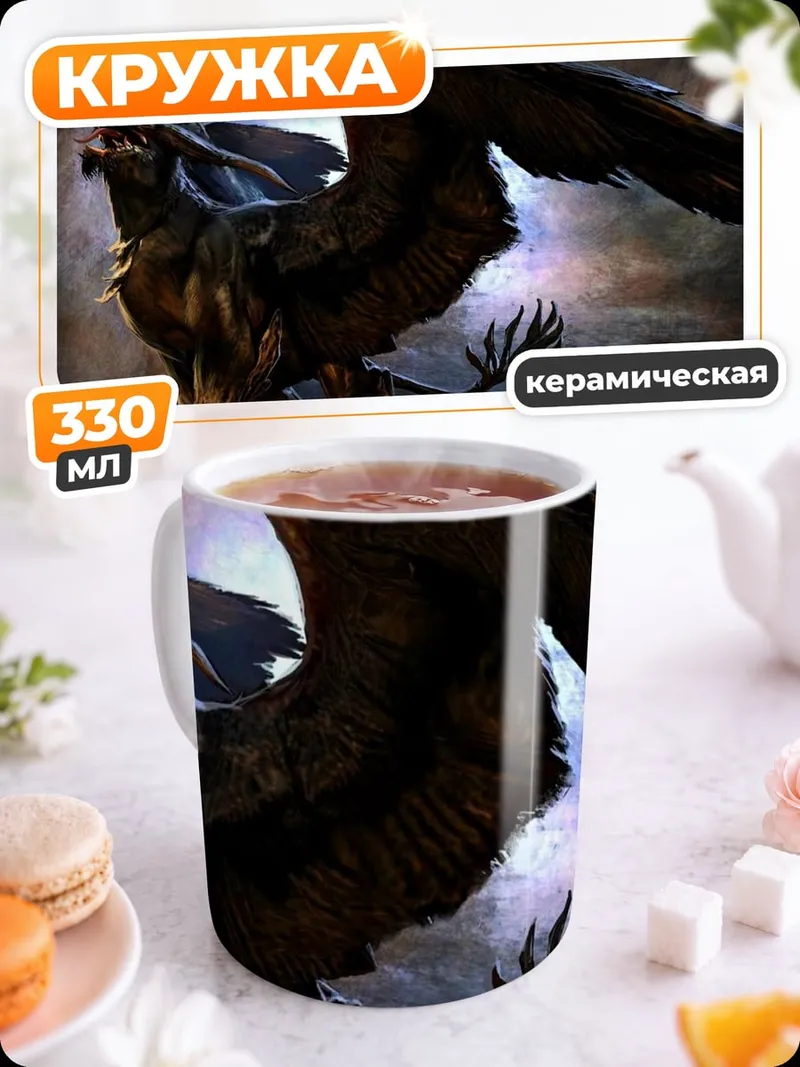 Кружка керамическая Мифический грифон