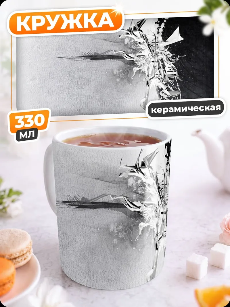 Кружка керамическая Черно-белая абстракция
