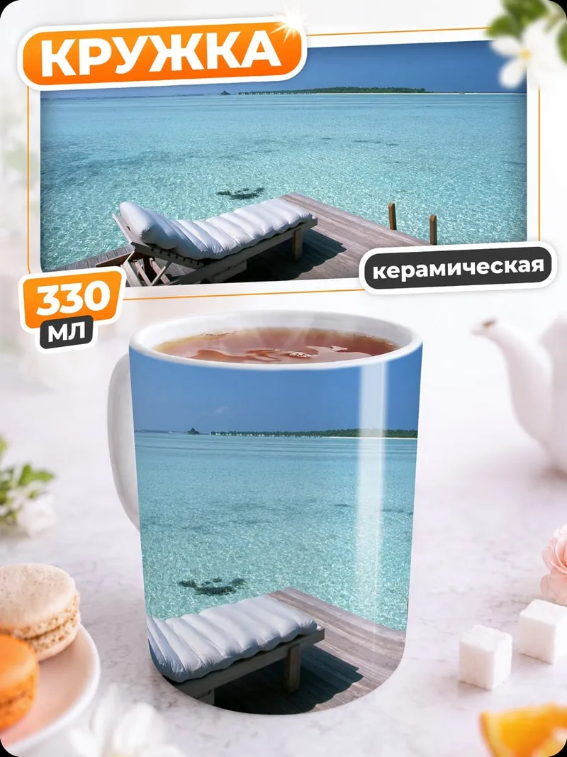 Кружка керамическая Райский пляж