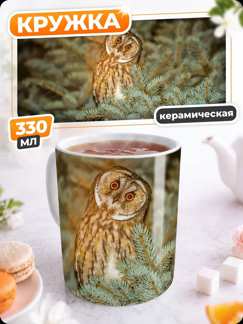 Кружка керамическая Сова на ветке ели